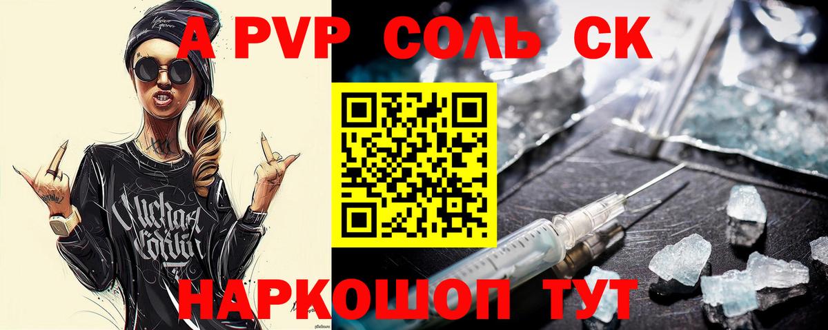 Копейск  купить   Вход с VPN  Alpha PVP Crystall  A PVP СК КРИС 