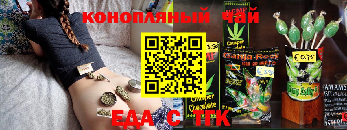 Копейск  Печенье с ТГК марихуана  Вход с VPN 