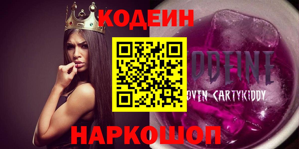 Кодеиновый сироп Lean Purple Drank Копейск