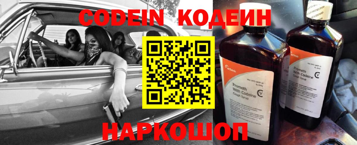 Codein Purple Drank  Вход с VPN  Копейск 