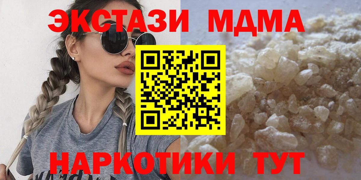 МДМА кристаллы  Вход с VPN  МДМА  Копейск 
