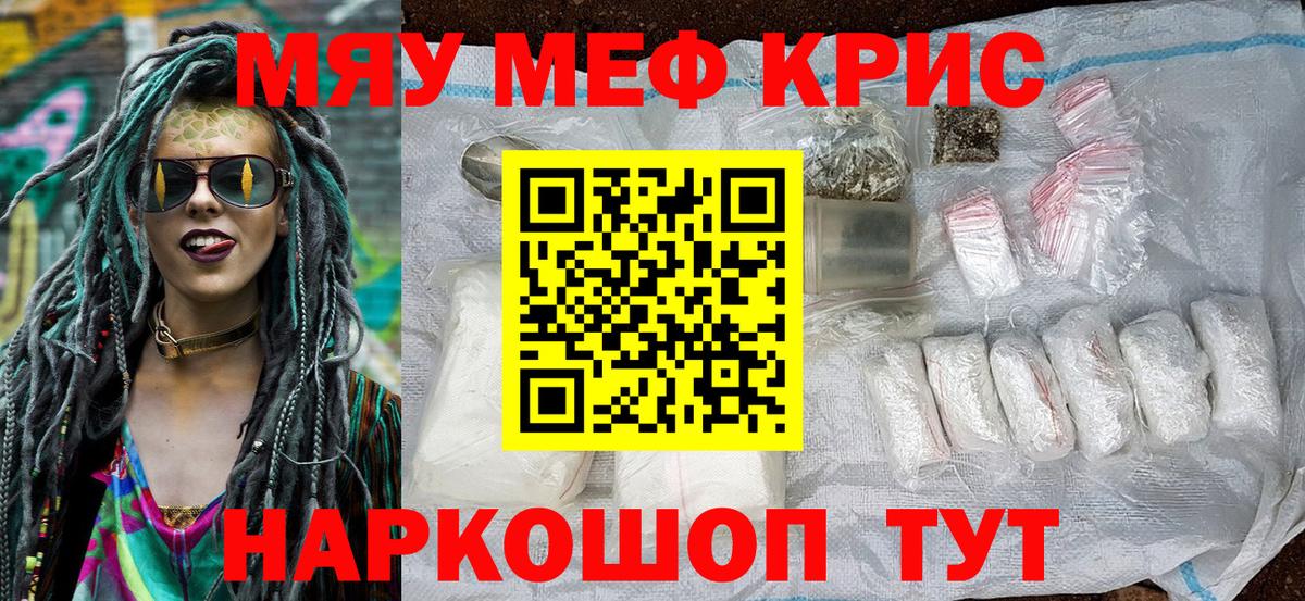 mega ONION  МЯУ-МЯУ мука  Меф  Копейск  Вход с VPN  Меф кристаллы 
