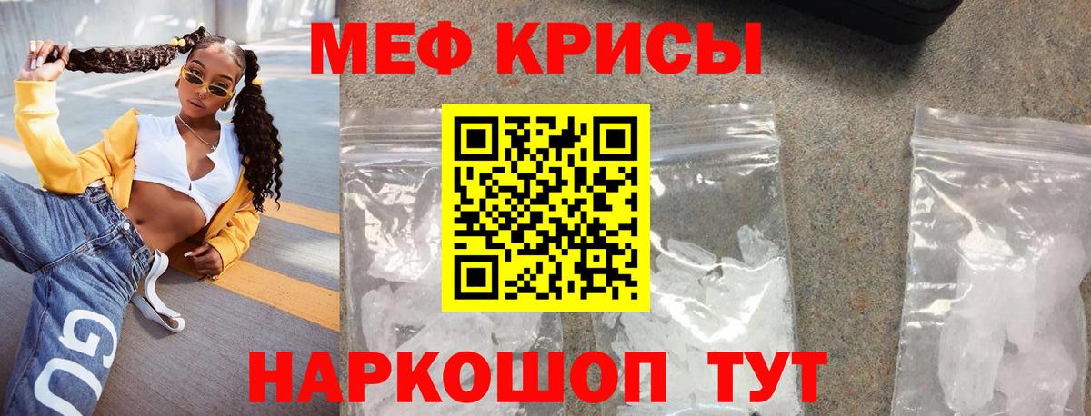 Меф кристаллы Копейск